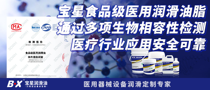 宝星食品级医用500万官网(中国)首页油脂通过多项生物相容性检测