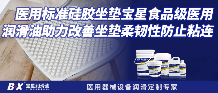 医用标准硅胶坐垫宝星食品级医用500万官网(中国)首页油 助力改善坐垫柔韧性防止粘连